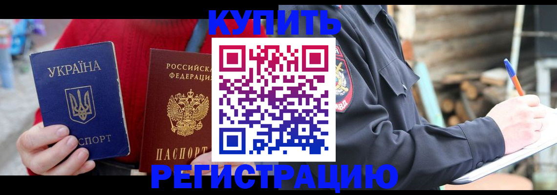 прописка в Котельниче