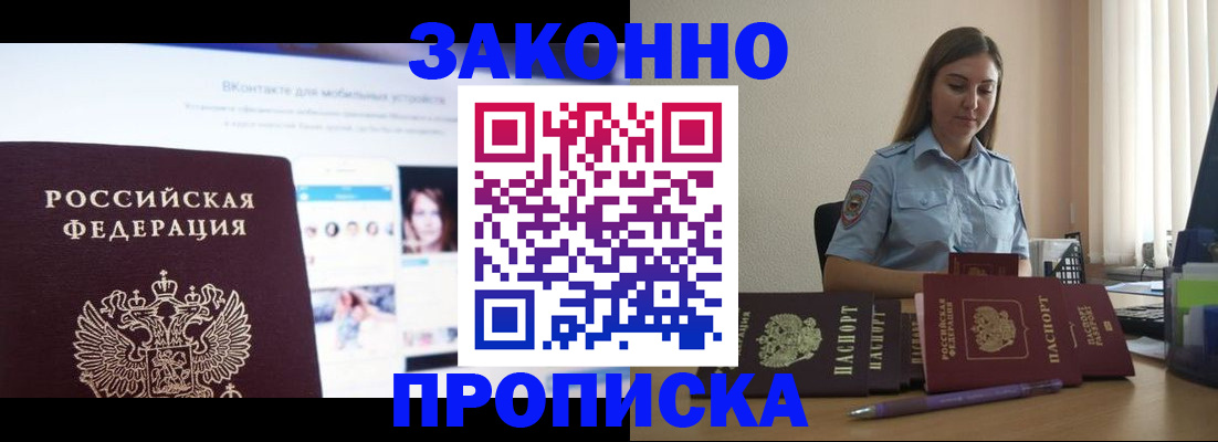 прописка от собственника в Котельниче